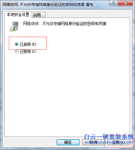 WIN7,系統(tǒng),中為,局域網(wǎng),設(shè)定,密碼,的,手法,步驟