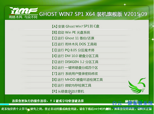 臺(tái)式電腦怎么用雨林木風(fēng)光盤裝系統(tǒng)步驟