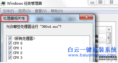 Windows7,計算機,選定,某一,CPU,執行,進程,的步驟