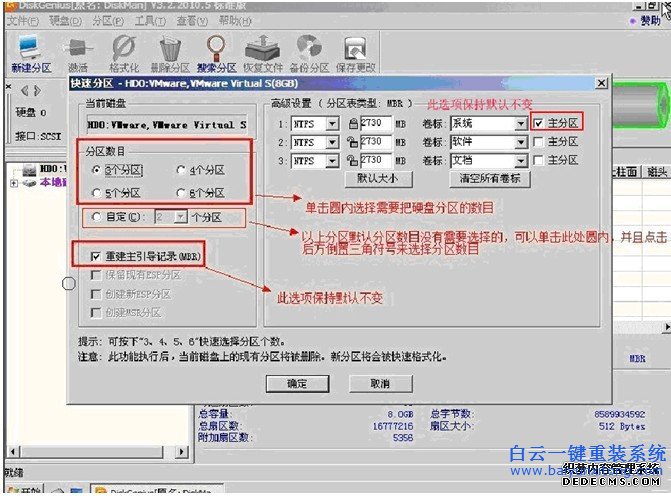 重裝,系統,中教,你,合理,運用,diskgenius,工具步驟