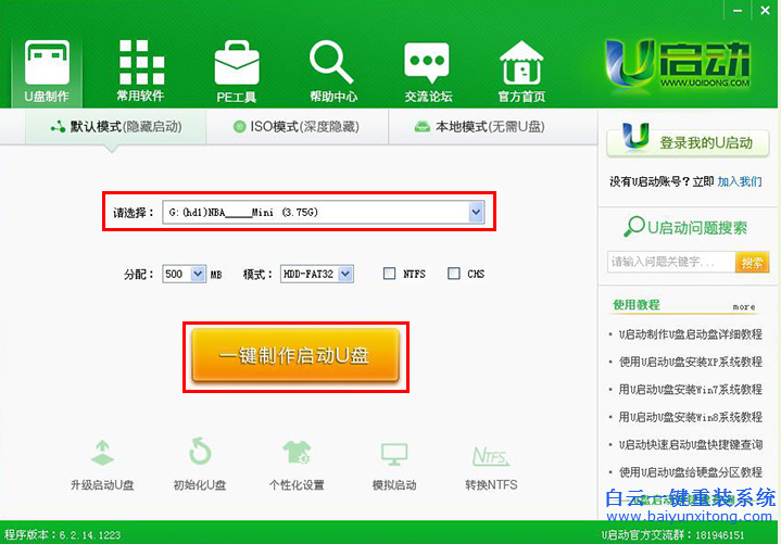 外星人怎么用U盤重裝win7系統步驟