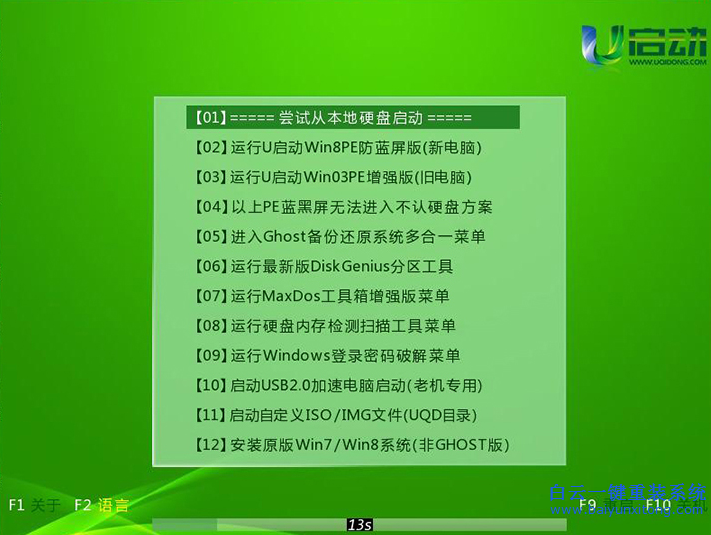 外星人怎么用U盤重裝win7系統步驟