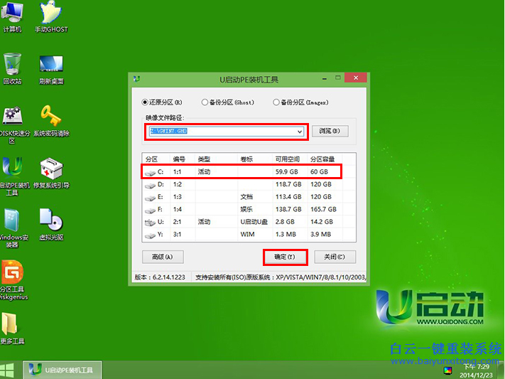 外星人怎么用U盤重裝win7系統步驟
