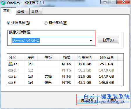 炫龍筆記本怎么用onekey安裝白云系統步驟