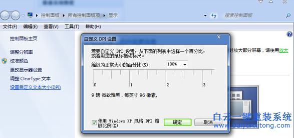 ghost,win7,如何,調整,顯示,DPI,做,設計,的步驟