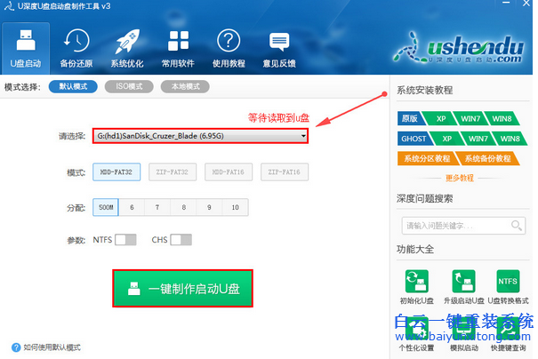 U深度U盤一鍵裝系統(tǒng)，U盤一鍵裝系統(tǒng)步驟