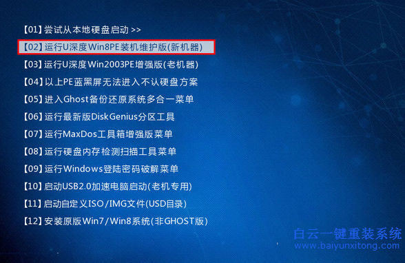 U深度U盤一鍵裝系統(tǒng)，U盤一鍵裝系統(tǒng)步驟