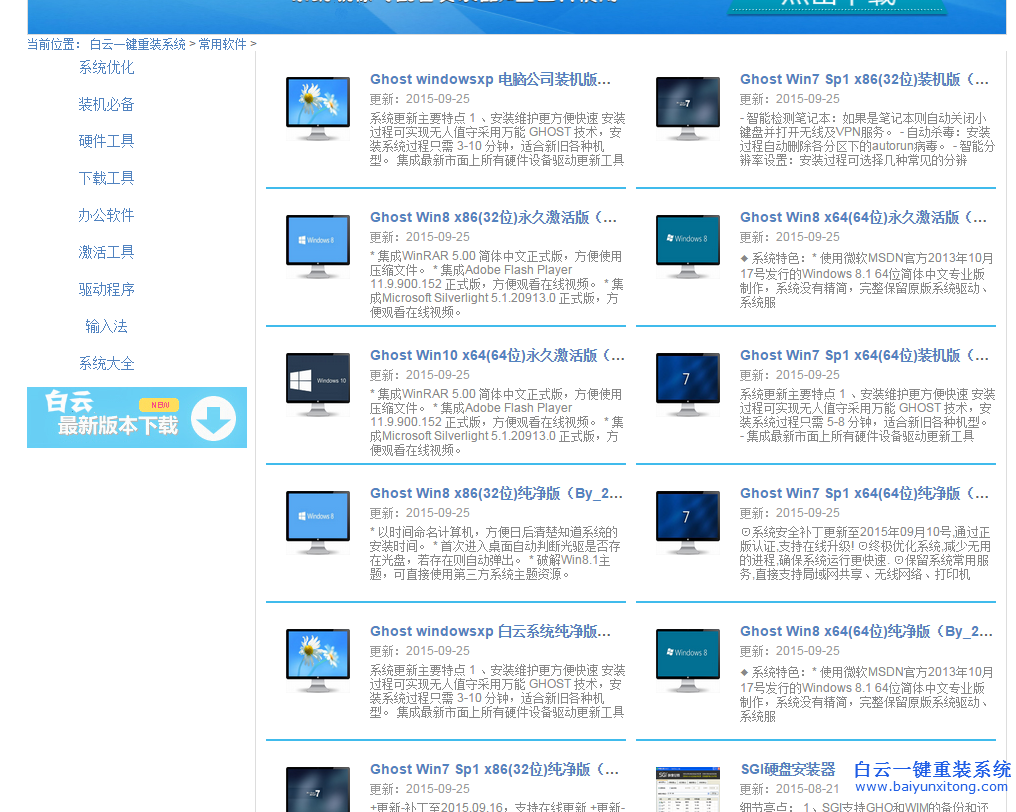 onekey安裝白云系統(tǒng)步驟