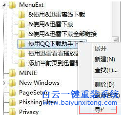 如,何在,注冊表,刪除,瀏覽器,右鍵,菜單,里,安,步驟