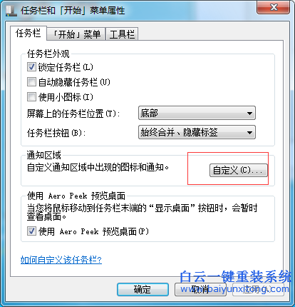 win7,通知,區域,網絡,圖標,不,見了,怎么,解決,步驟