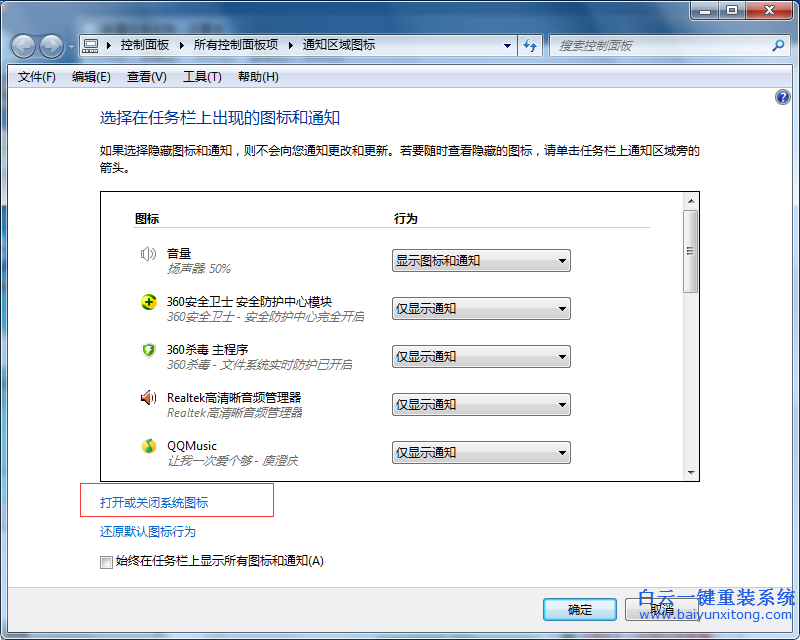 win7,通知,區域,網絡,圖標,不,見了,怎么,解決,步驟