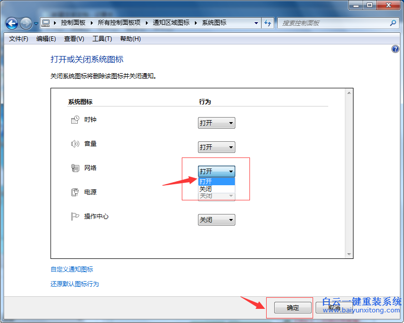win7,通知,區域,網絡,圖標,不,見了,怎么,解決,步驟