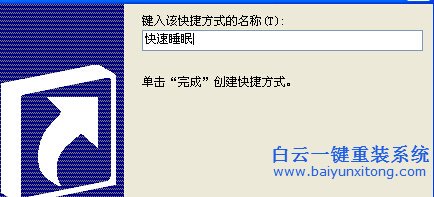 怎么,創(chuàng)建,休眠,快捷方式,圖標,到,桌面,電腦,步驟