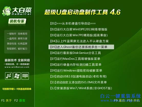 宏碁用U盤怎么安裝win7系統.U盤怎么安裝win7系統步驟