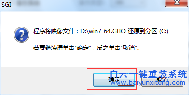 ghost win7旗艦版一鍵安裝教程，硬盤安裝系統教程步驟
