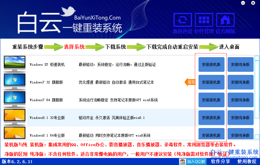 筆記本怎么重裝win7系統，電腦怎么重裝win7系統步驟