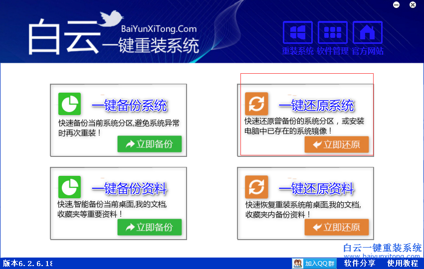 白云ghost win8系統怎么安裝，白云系統安裝教程步驟