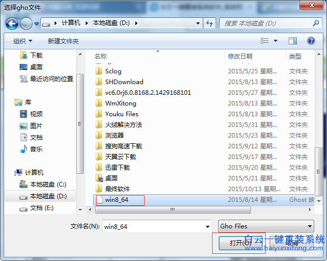 白云ghost win8系統怎么安裝，白云系統安裝教程步驟