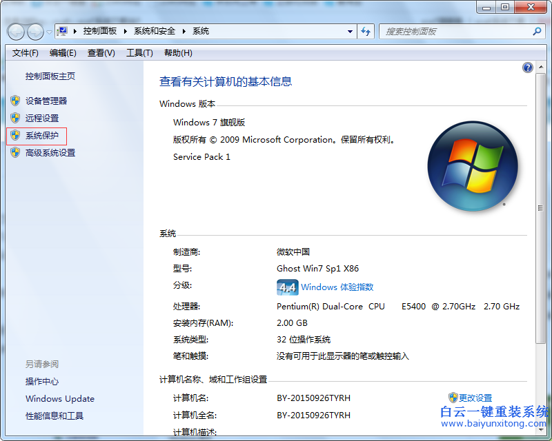 win7,創建,系,統還,原點,的,教程,電腦,系統,在,步驟