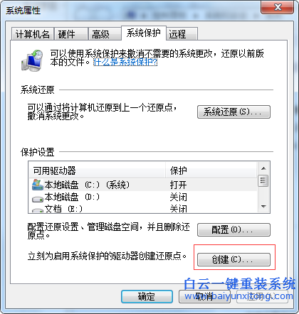 win7,創建,系,統還,原點,的,教程,電腦,系統,在,步驟