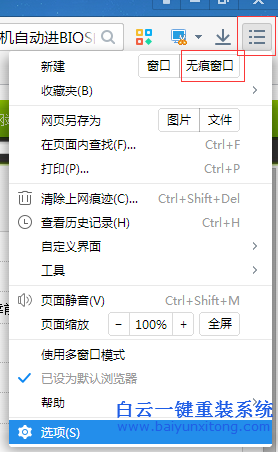 2345,加速,瀏覽器,怎么,使用,無痕,模式,在,步驟