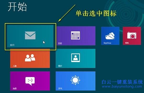 如何,排列,win8,開始,菜單,里,面的,圖標(biāo),win8,步驟