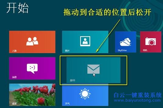 如何,排列,win8,開始,菜單,里,面的,圖標(biāo),win8,步驟