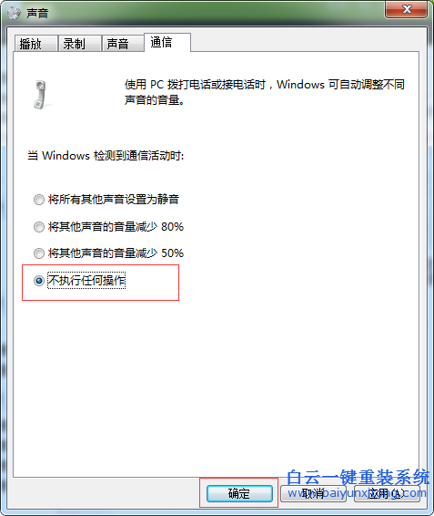 win7,聽,音樂,有人,發,消息,聲音,降低,怎么,步驟