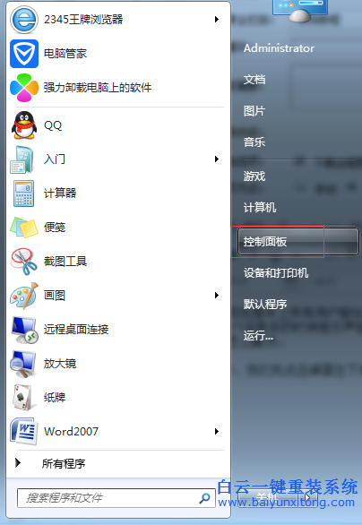 win7,聽,音樂,有人,發,消息,聲音,降低,怎么,步驟