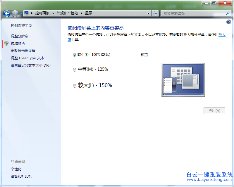 win7,校準,顏色,如何,使用,我們,在,win7,系統,步驟