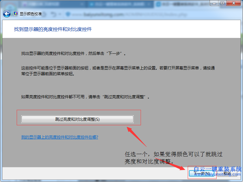win7,校準,顏色,如何,使用,我們,在,win7,系統,步驟
