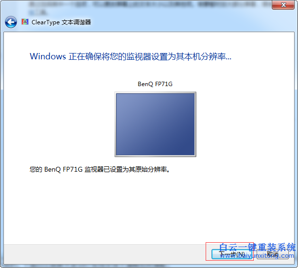 win7,系統(tǒng),字體,不,清晰,如何,調(diào)整,我們,在,步驟
