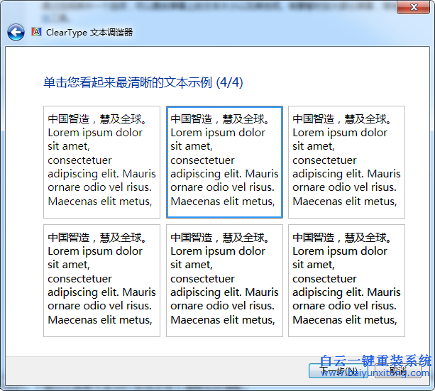 win7,系統(tǒng),字體,不,清晰,如何,調(diào)整,我們,在,步驟