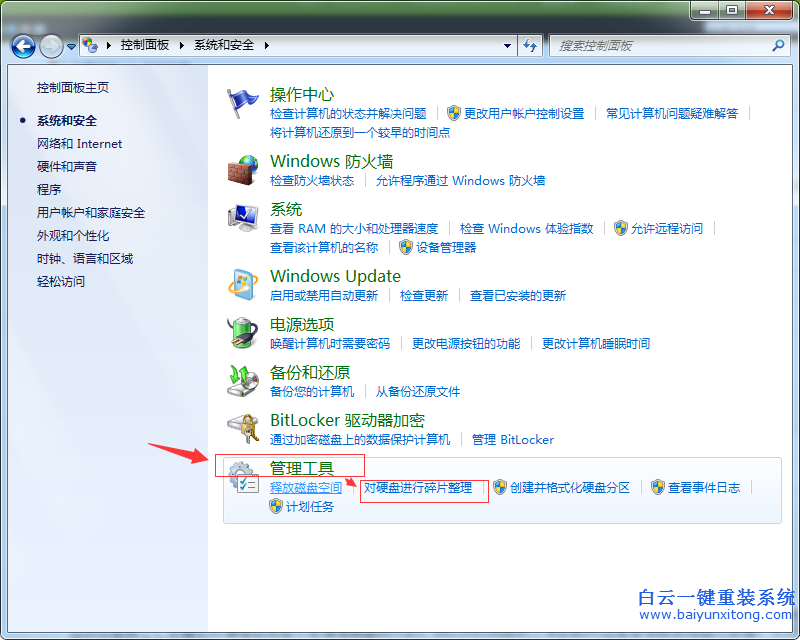 win7,如何,清理,碎片,以,達到,加快,系統,速度,步驟