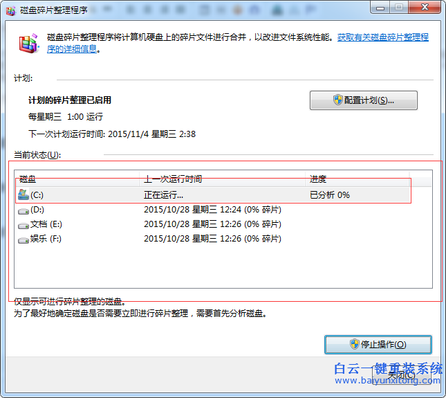 win7,如何,清理,碎片,以,達到,加快,系統,速度,步驟