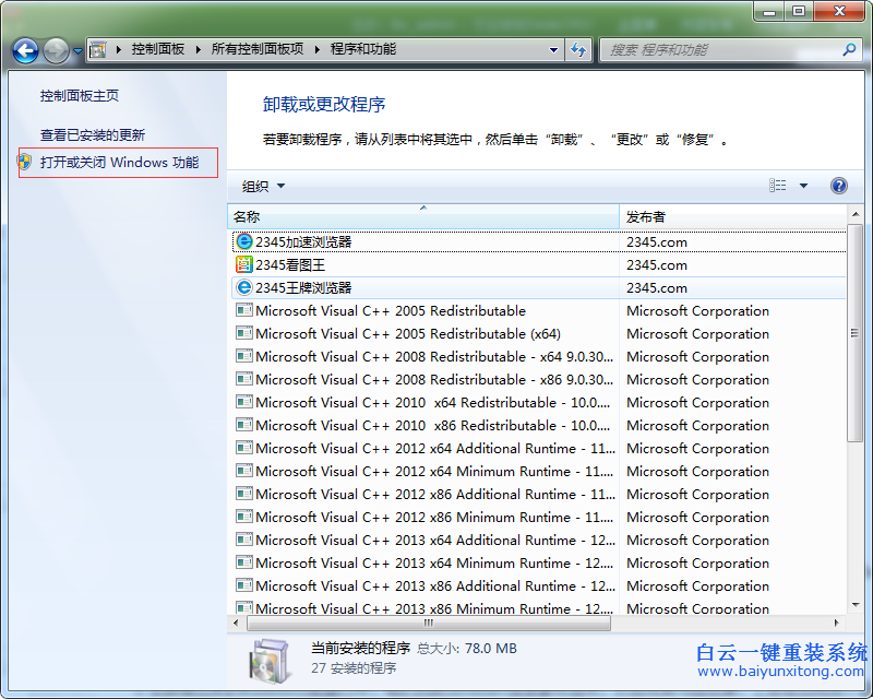 電腦,系統(tǒng),中的,IIS,信息,服務(wù),怎么,卸載,IIS,步驟