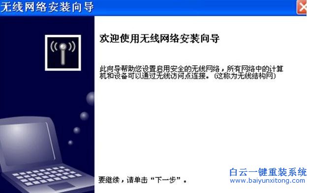 無線網(wǎng)絡(luò),的,正確,安裝,方式,系統(tǒng),有很,步驟