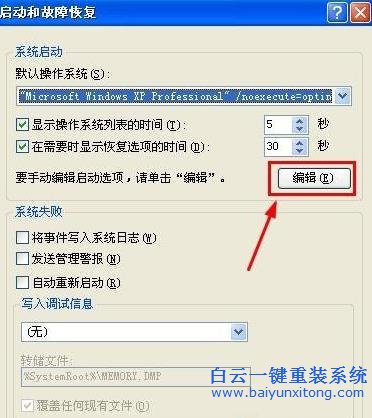 WinXP,如何,更改,系統,默認,啟動,順序,每次,步驟