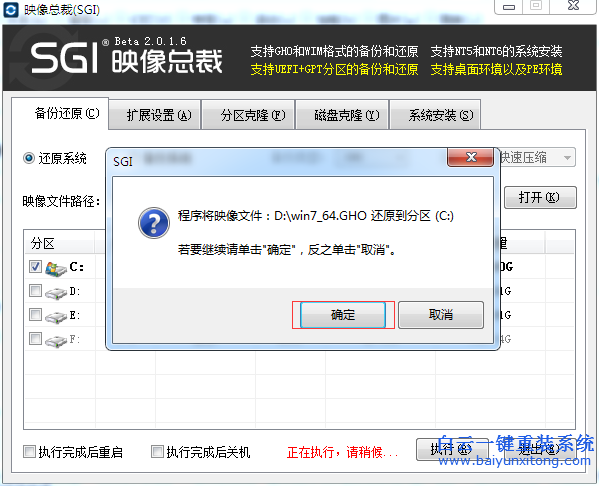 使用SGI重裝系統教程,win7系統安裝教程步驟