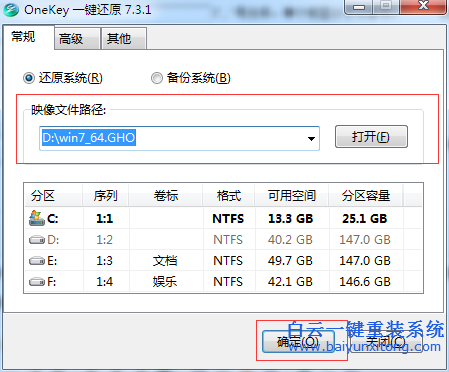 硬盤安裝系統，一鍵重裝系統，onekey重裝系統步驟