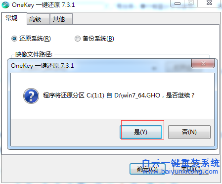 硬盤安裝系統，一鍵重裝系統，onekey重裝系統步驟