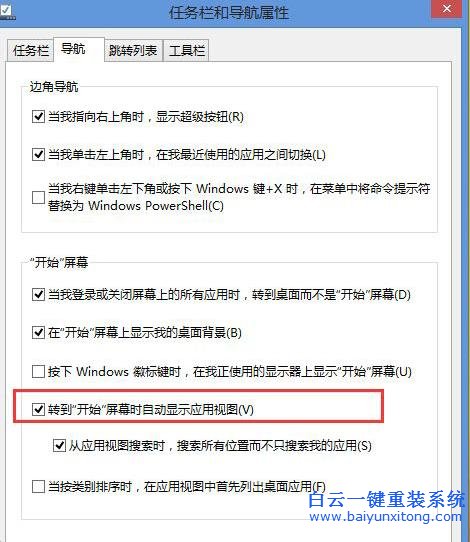 Win8.1,系統,如何,禁用,開始,屏幕,Win8.1,系步驟