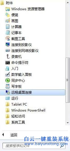 Win7,系統(tǒng),下,不能,實現(xiàn),遠(yuǎn)程,傳送,文件,該,Win步驟