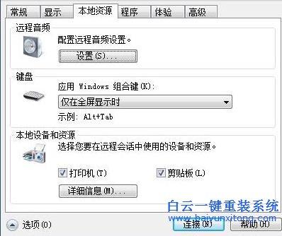 Win7,系統(tǒng),下,不能,實現(xiàn),遠(yuǎn)程,傳送,文件,該,Win步驟