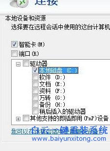 Win7,系統(tǒng),下,不能,實現(xiàn),遠(yuǎn)程,傳送,文件,該,Win步驟