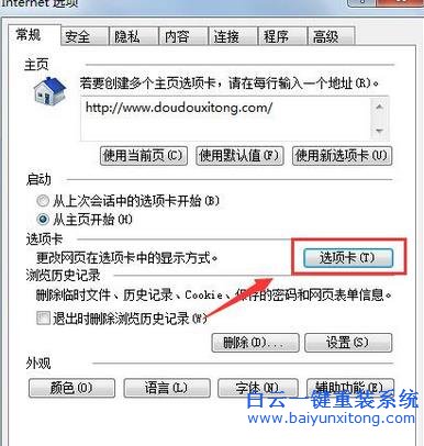 Win8,如何,讓,瀏覽器,出現(xiàn),提示,“,是否,關(guān)閉,步驟