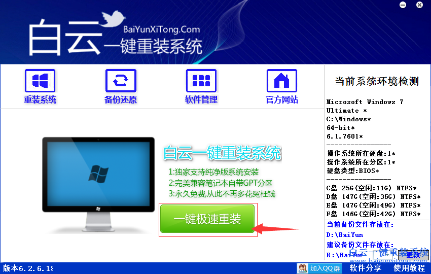 win7純凈版系統安裝，win7純凈版系統安裝教程步驟