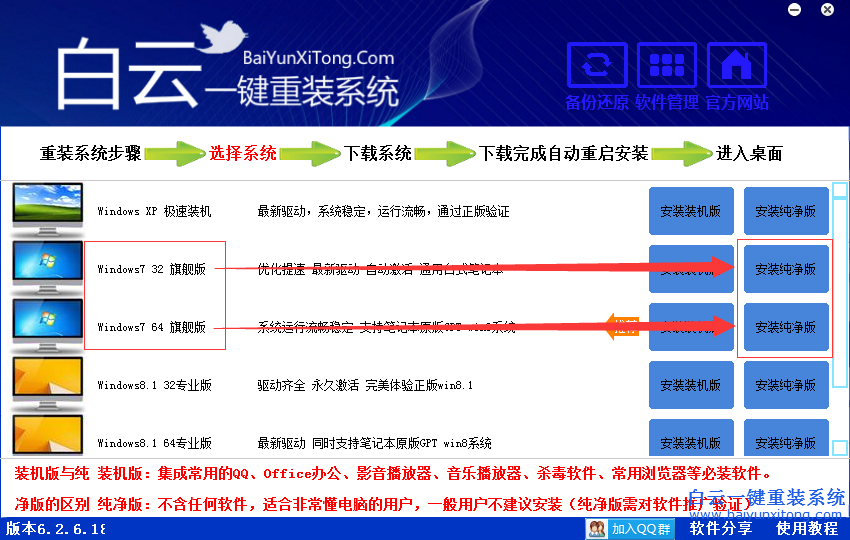win7純凈版系統安裝，win7純凈版系統安裝教程步驟