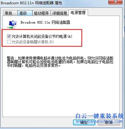 解決,Win7,網(wǎng)絡(luò),連接,總是,出現(xiàn),自動(dòng),斷開(kāi),的,步驟
