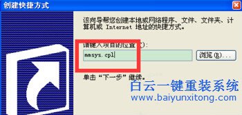系統,如何,創建,一個,快捷鍵,達到,一鍵,靜音,步驟